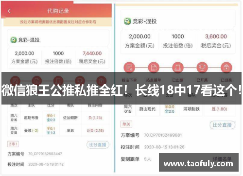 微信狼王公推私推全红！长线18中17看这个！